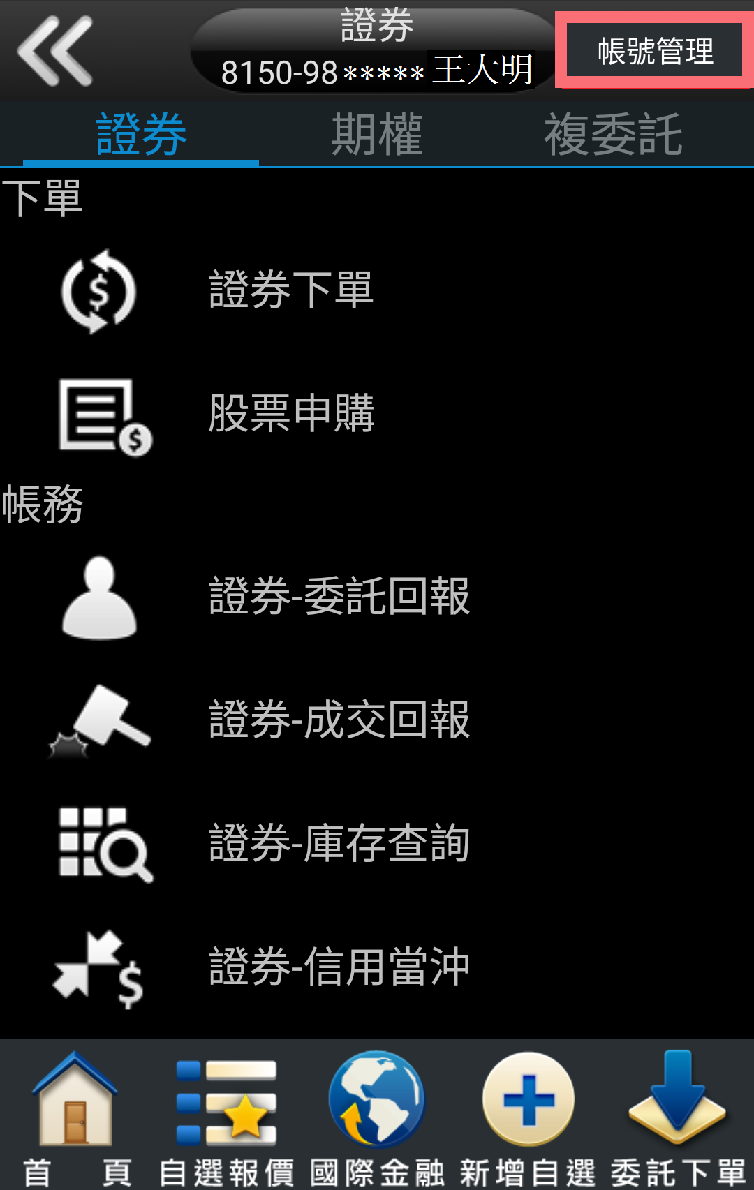 PhoneEZ 帳務查詢畫面