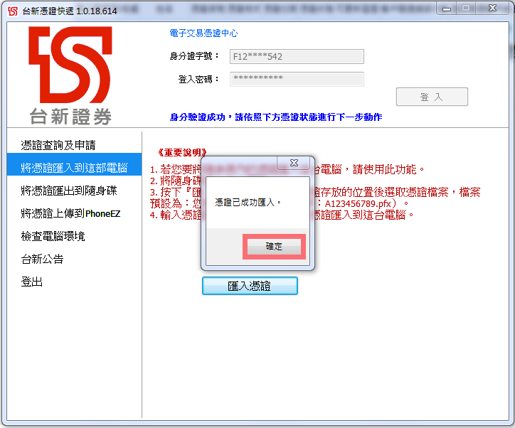 憑證匯入完成畫面