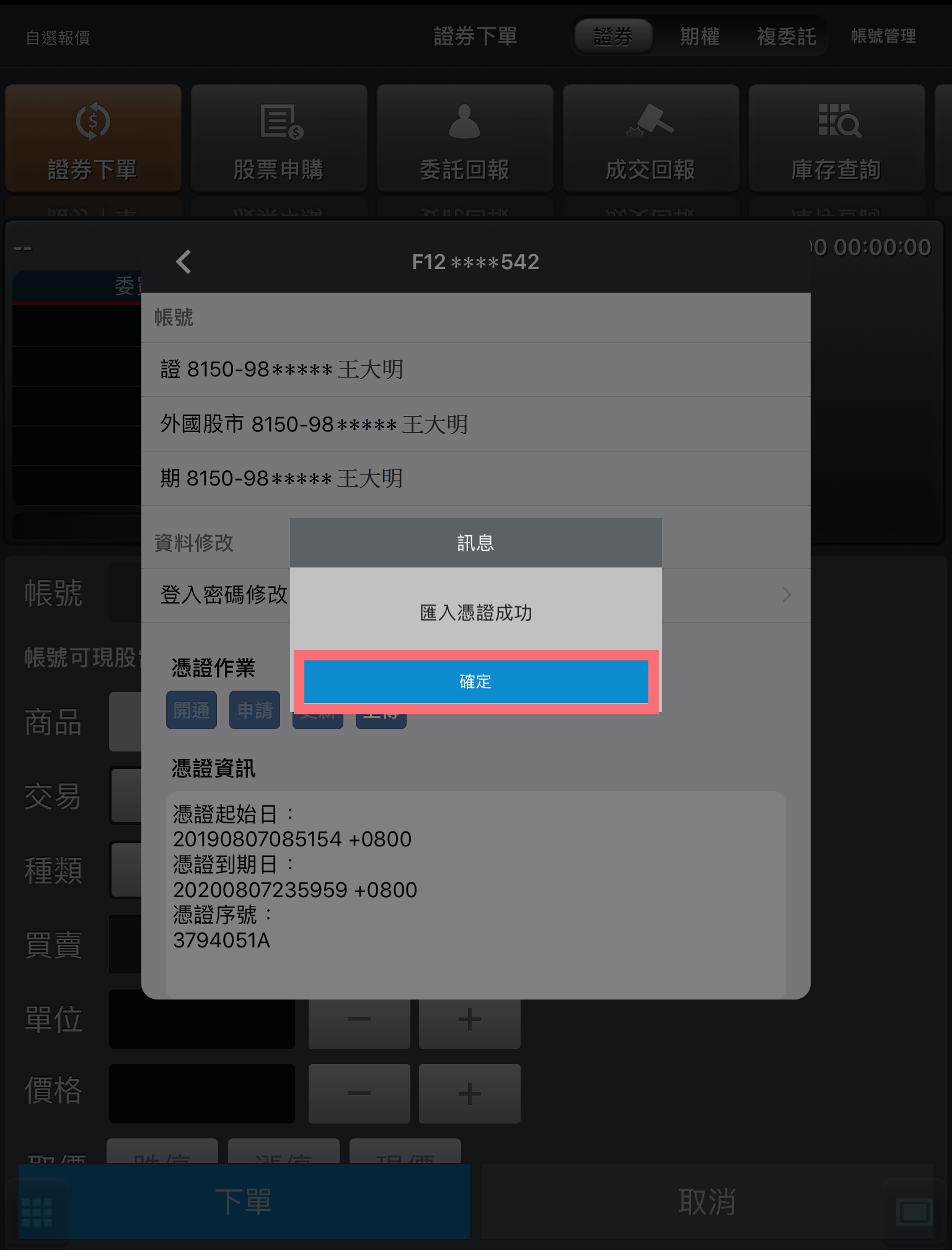 PhoneEZ匯入憑證成功訊息畫面