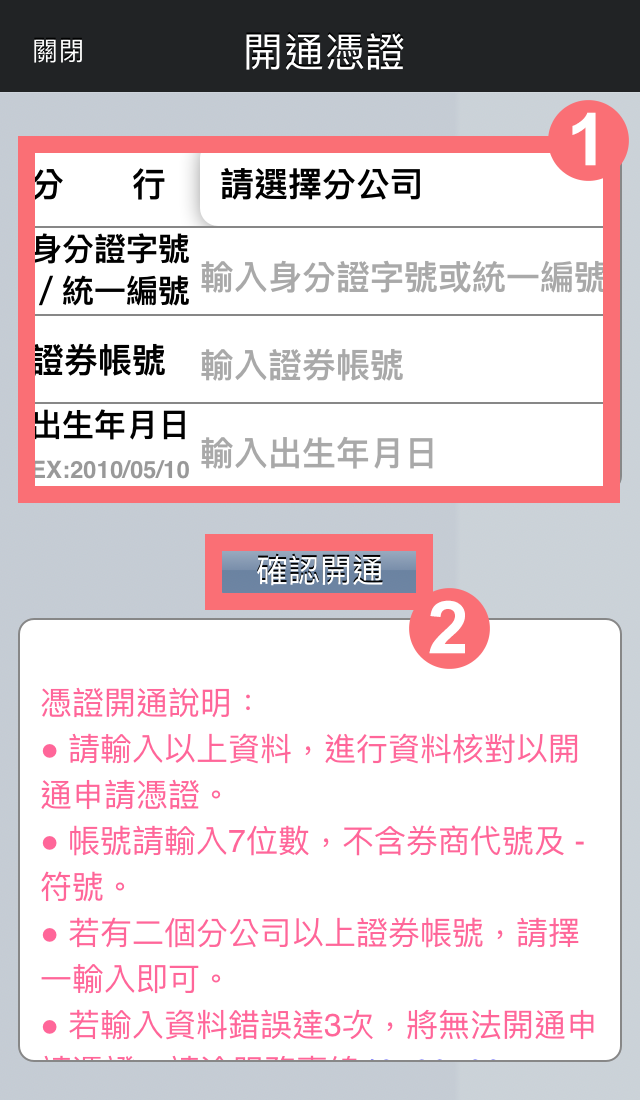 PhoneEZ 輸入開通資料畫面