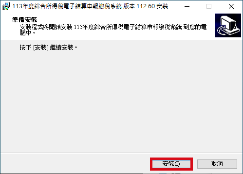 台新證券 - 報稅軟體安裝步驟2畫面