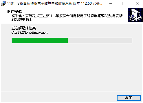 台新證券 - 報稅軟體安裝步驟3畫面