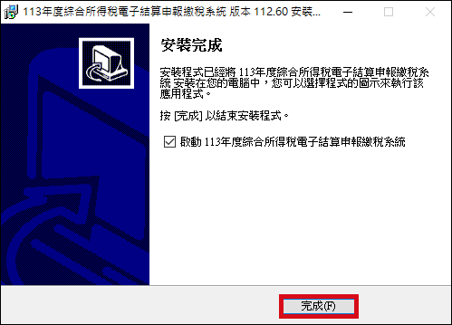 台新證券 - 報稅軟體安裝步驟4畫面