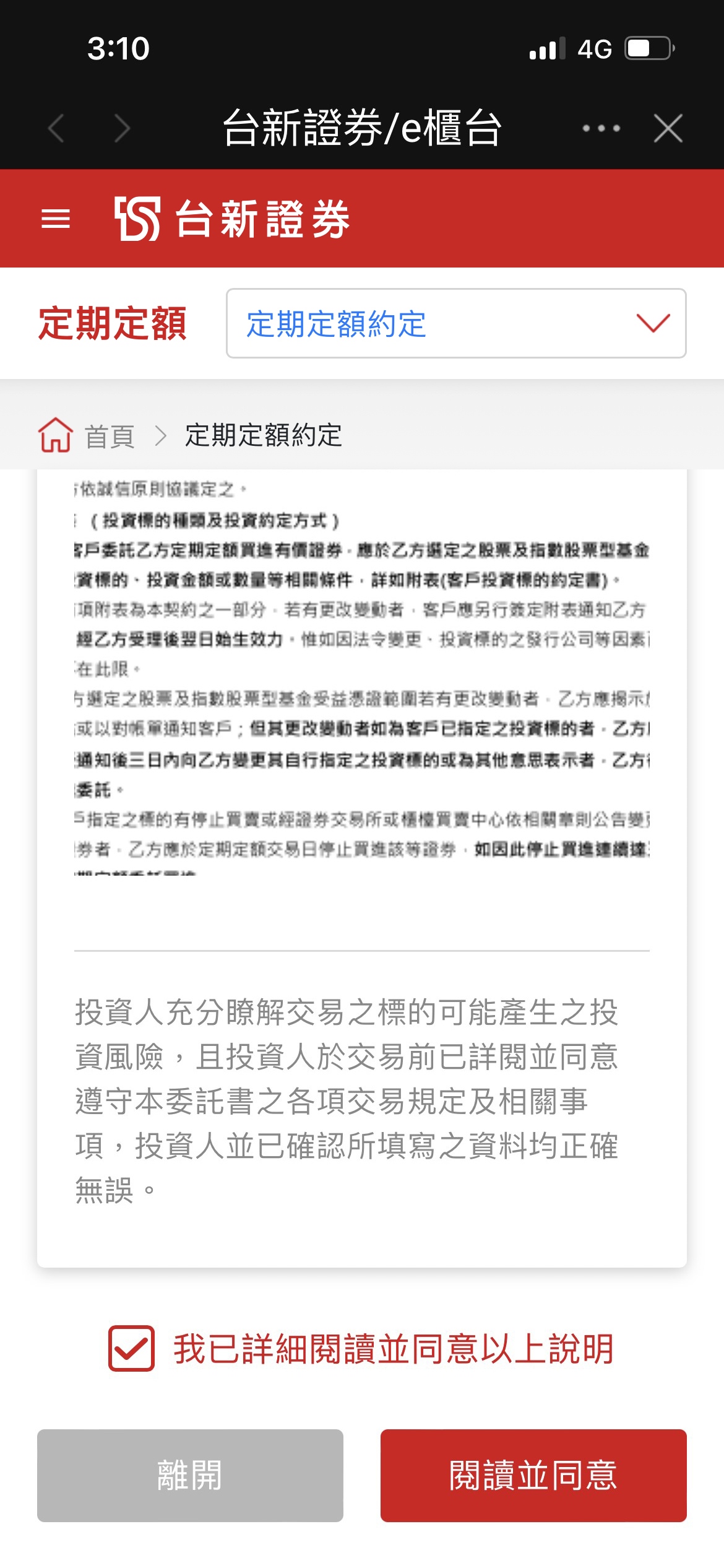 簽署定期定額契約書（僅首次申請時須簽署）