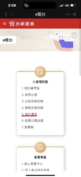 點選進入海外債券