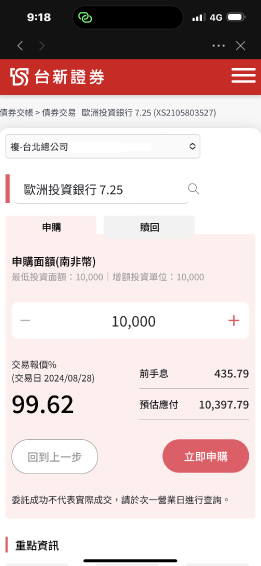 點【立即申購】並確認送出