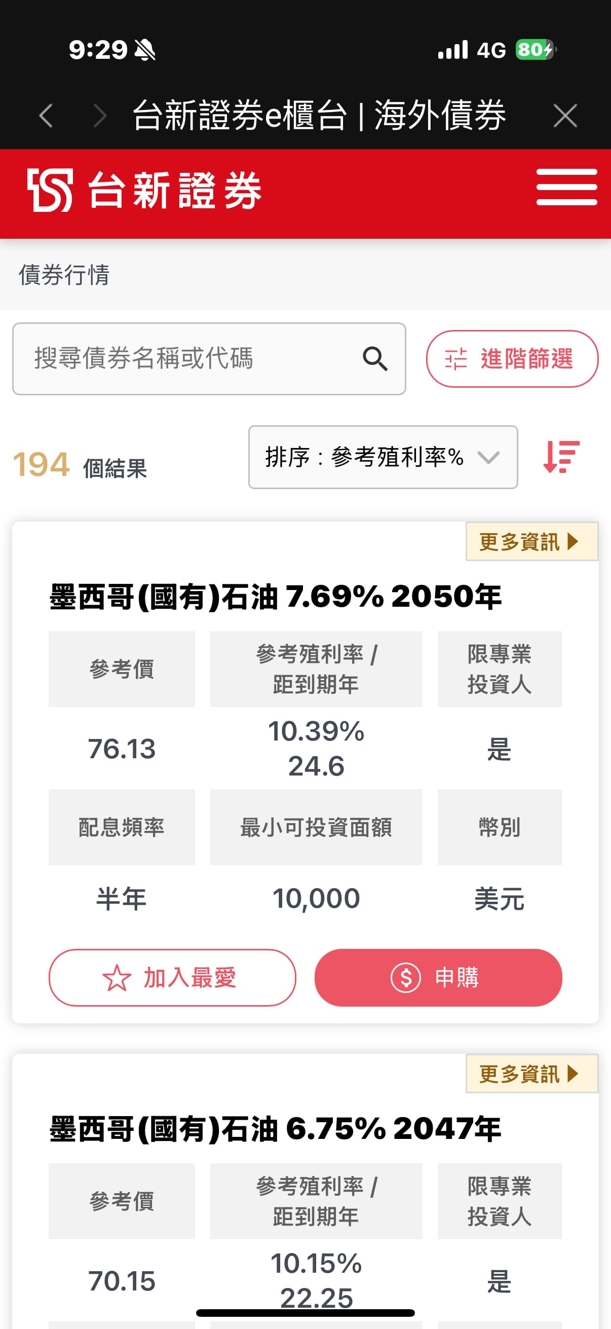 選擇要申購的債券商品-點【申購】並確認送出