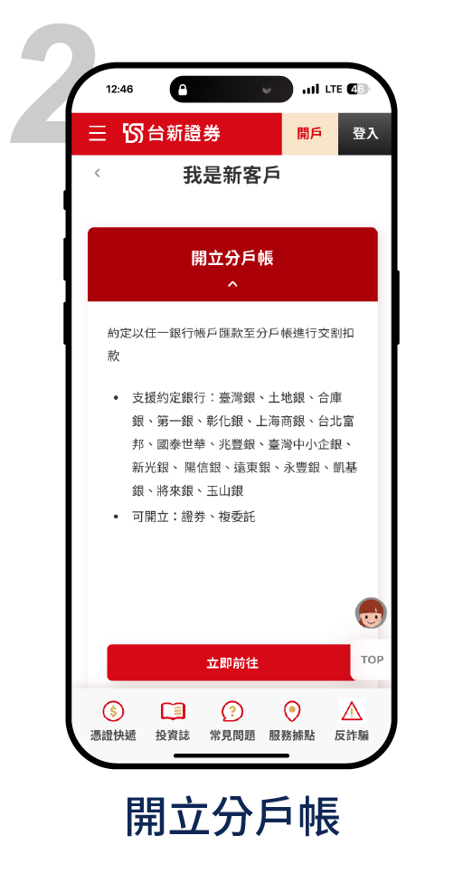 使用分戶帳開戶－開立分戶帳