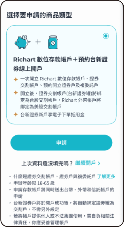 Richart APP－指定連結頁進行開戶