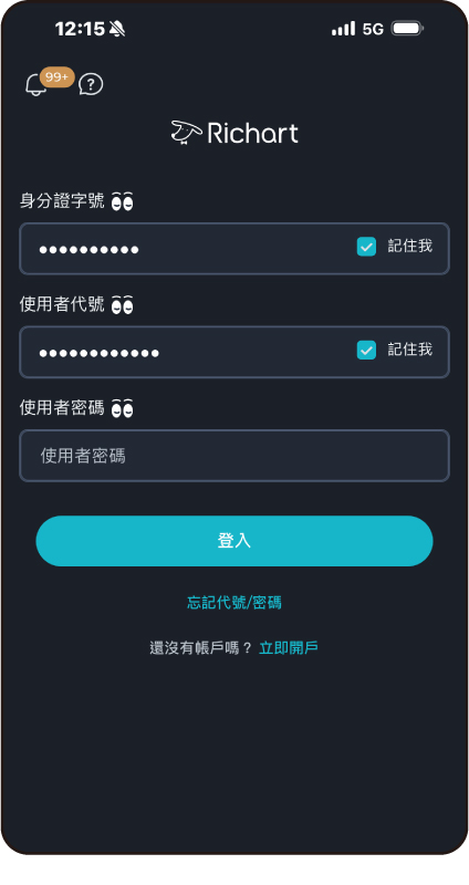 Richart App－登入