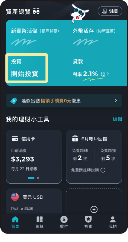 Richart App－點選開始投資