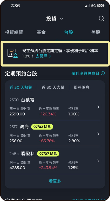 Richart App－在台股頁面點選「去開戶」