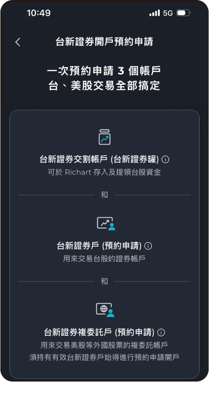 Richart App－進入開戶頁面
