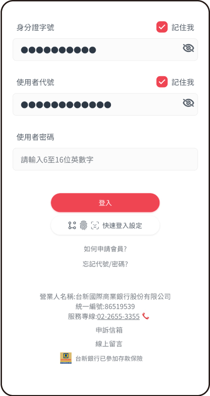登入台新銀行 APP
