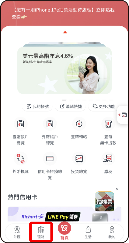 台新銀行 APP－點選「理財」