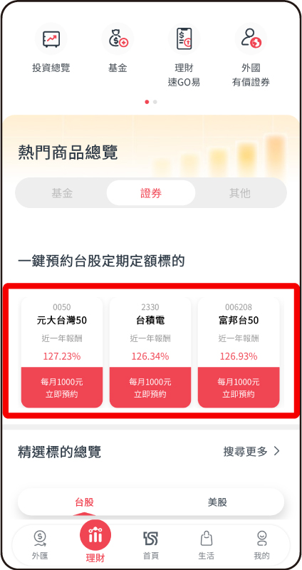 台新銀行 APP－點擊任一標的