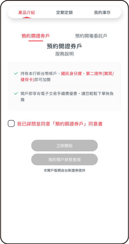 台新銀行 APP－進入開戶頁面